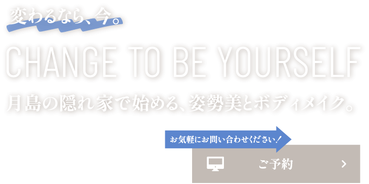 理想に寄り添うボディメイク