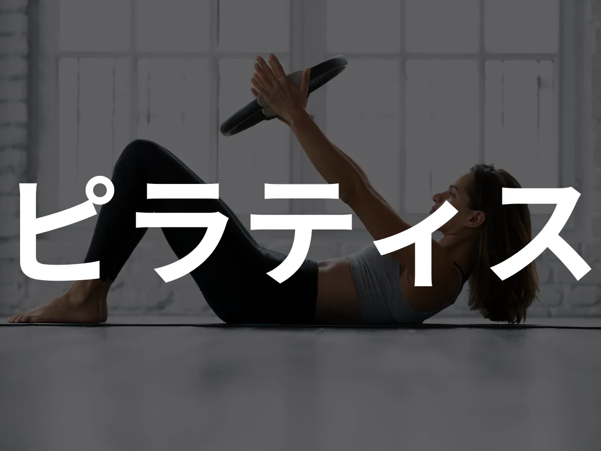 スポーツパフォーマンス