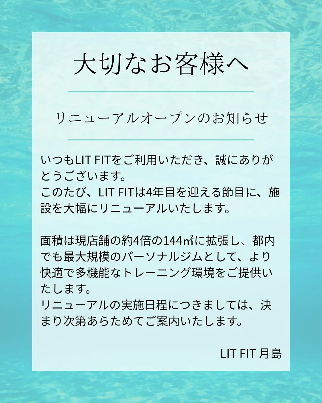 LIT FITは4年目を迎え、施設を大幅にリニューアルいたし...