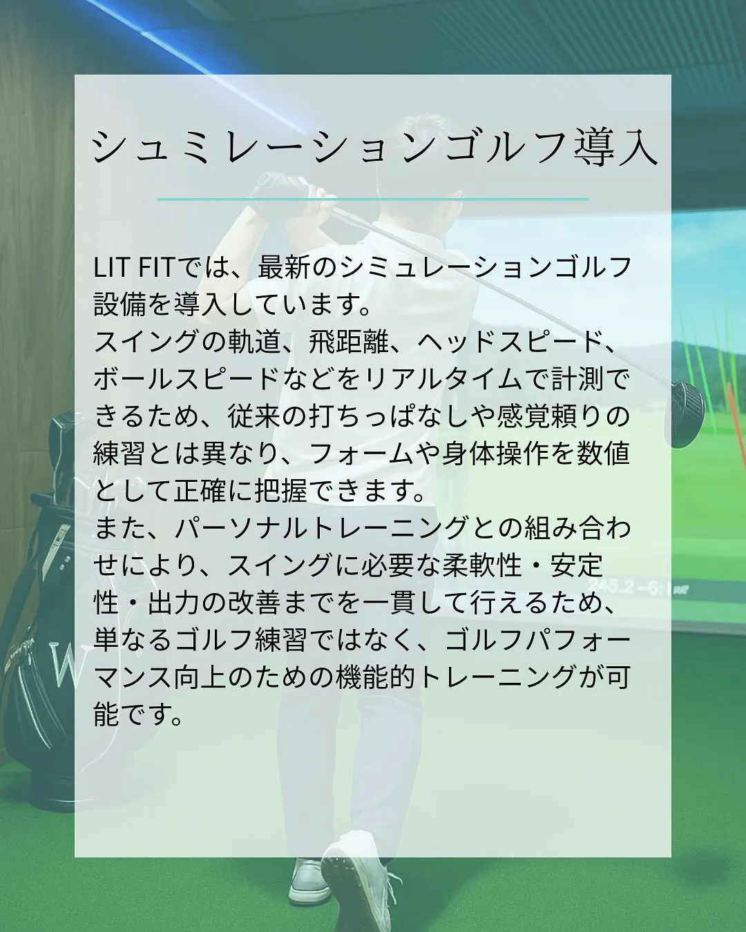 LIT FITは4年目を迎え、施設を大幅にリニューアルいたし...