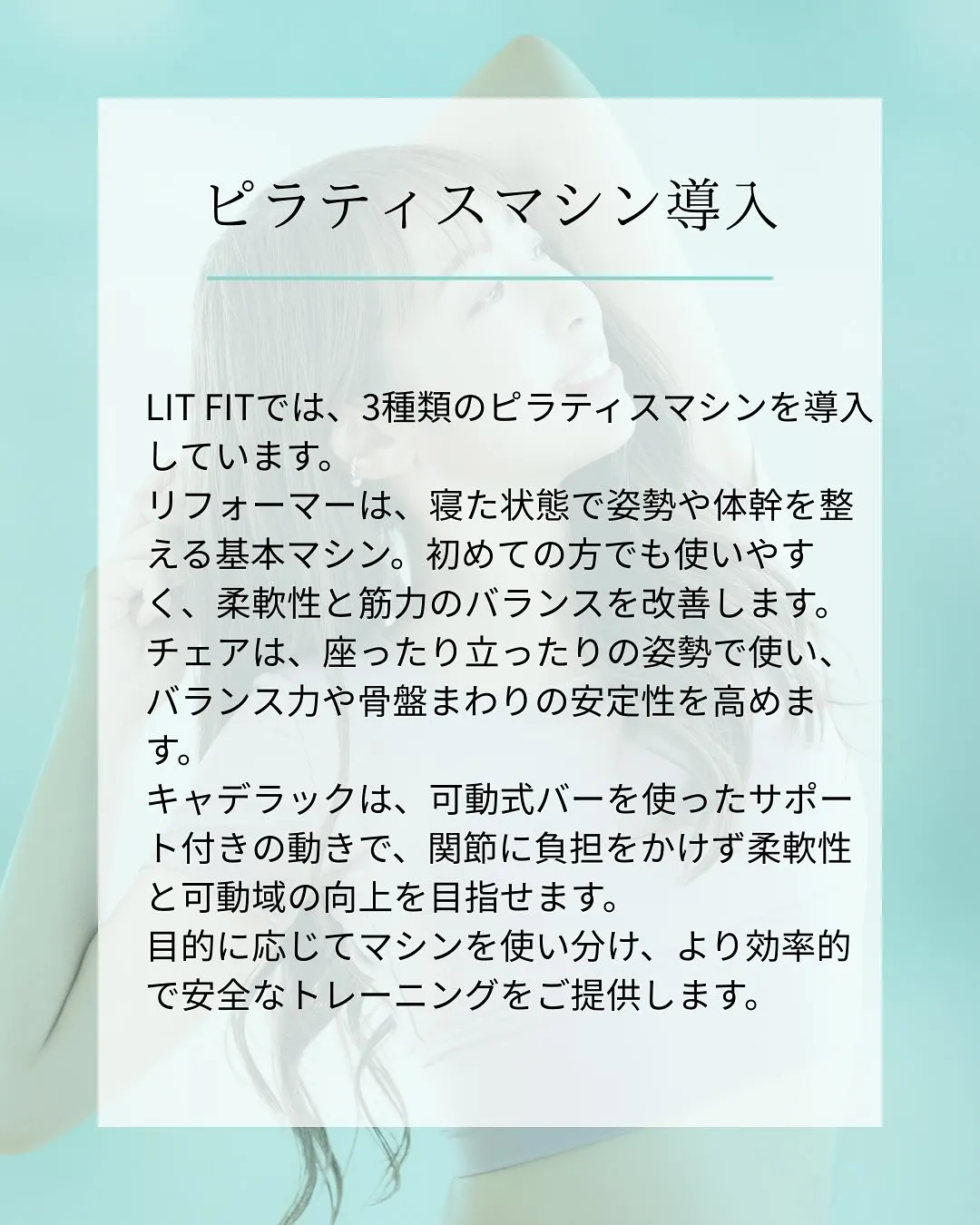 LIT FITは4年目を迎え、施設を大幅にリニューアルいたし...