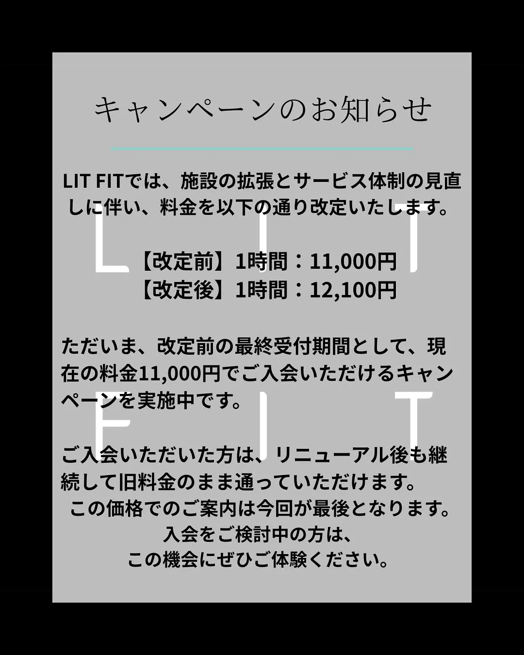 LIT FITは4年目を迎え、施設を大幅にリニューアルいたし...