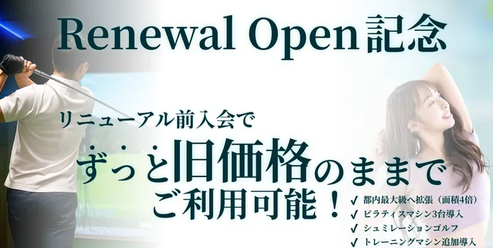 リニューアルのお知らせ