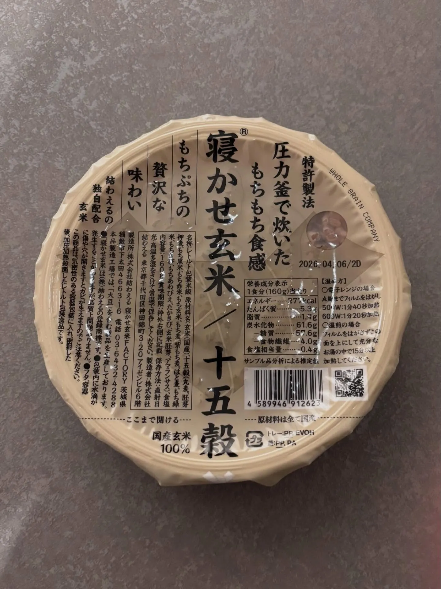 夜ごはんは寝かせ玄米。