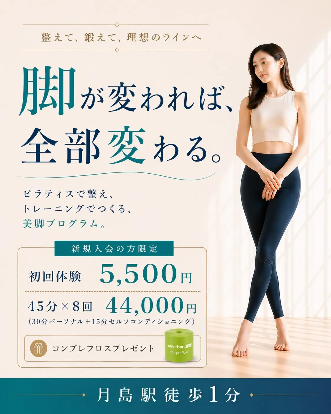 痩せたのに、脚だけ変わらない。